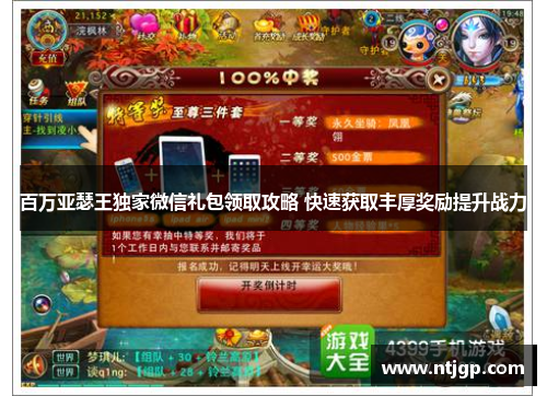 百万亚瑟王独家微信礼包领取攻略 快速获取丰厚奖励提升战力