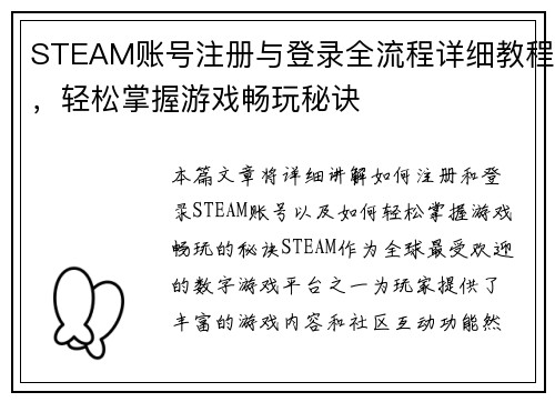 STEAM账号注册与登录全流程详细教程，轻松掌握游戏畅玩秘诀