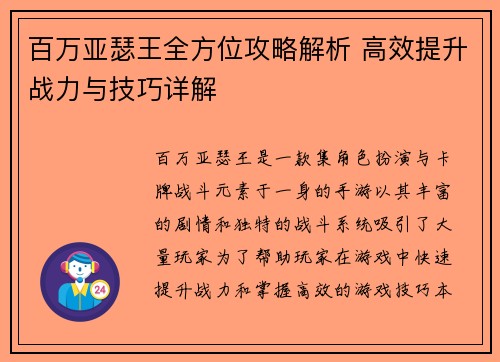 百万亚瑟王全方位攻略解析 高效提升战力与技巧详解