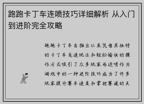 跑跑卡丁车连喷技巧详细解析 从入门到进阶完全攻略