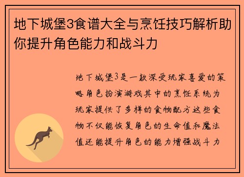地下城堡3食谱大全与烹饪技巧解析助你提升角色能力和战斗力