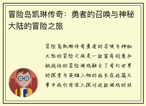 冒险岛凯琳传奇：勇者的召唤与神秘大陆的冒险之旅