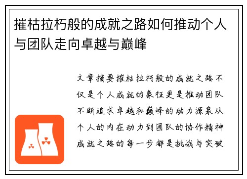 摧枯拉朽般的成就之路如何推动个人与团队走向卓越与巅峰
