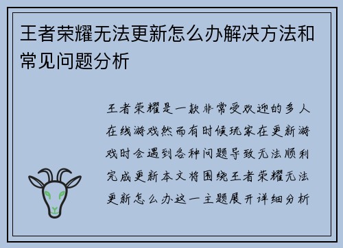 王者荣耀无法更新怎么办解决方法和常见问题分析