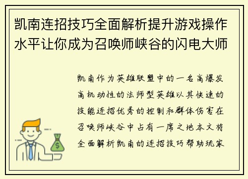 凯南连招技巧全面解析提升游戏操作水平让你成为召唤师峡谷的闪电大师 凯南连招技巧全面解析提升游戏操作水平让你成为召唤师峡谷的闪电大师