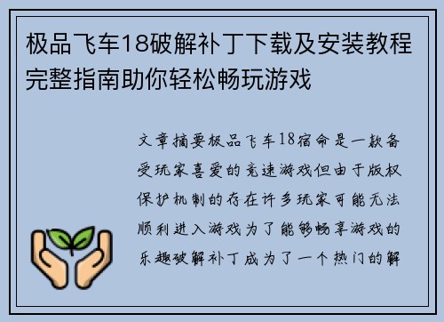 极品飞车18破解补丁下载及安装教程完整指南助你轻松畅玩游戏 极品飞车18破解补丁下载及安装教程完整指南助你轻松畅玩游戏