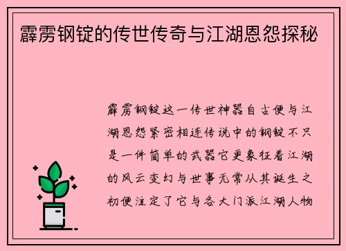 霹雳钢锭的传世传奇与江湖恩怨探秘 霹雳钢锭的传世传奇与江湖恩怨探秘