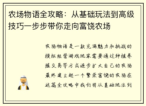 农场物语全攻略:从基础玩法到高级技巧一步步带你走向富饶农场 农场物语全攻略:从基础玩法到高级技巧一步步带你走向富饶农场