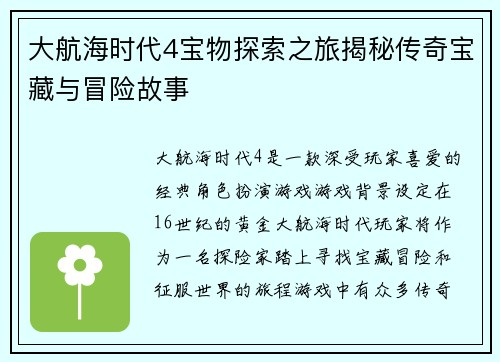 大航海时代4宝物探索之旅揭秘传奇宝藏与冒险故事 大航海时代4宝物探索之旅揭秘传奇宝藏与冒险故事